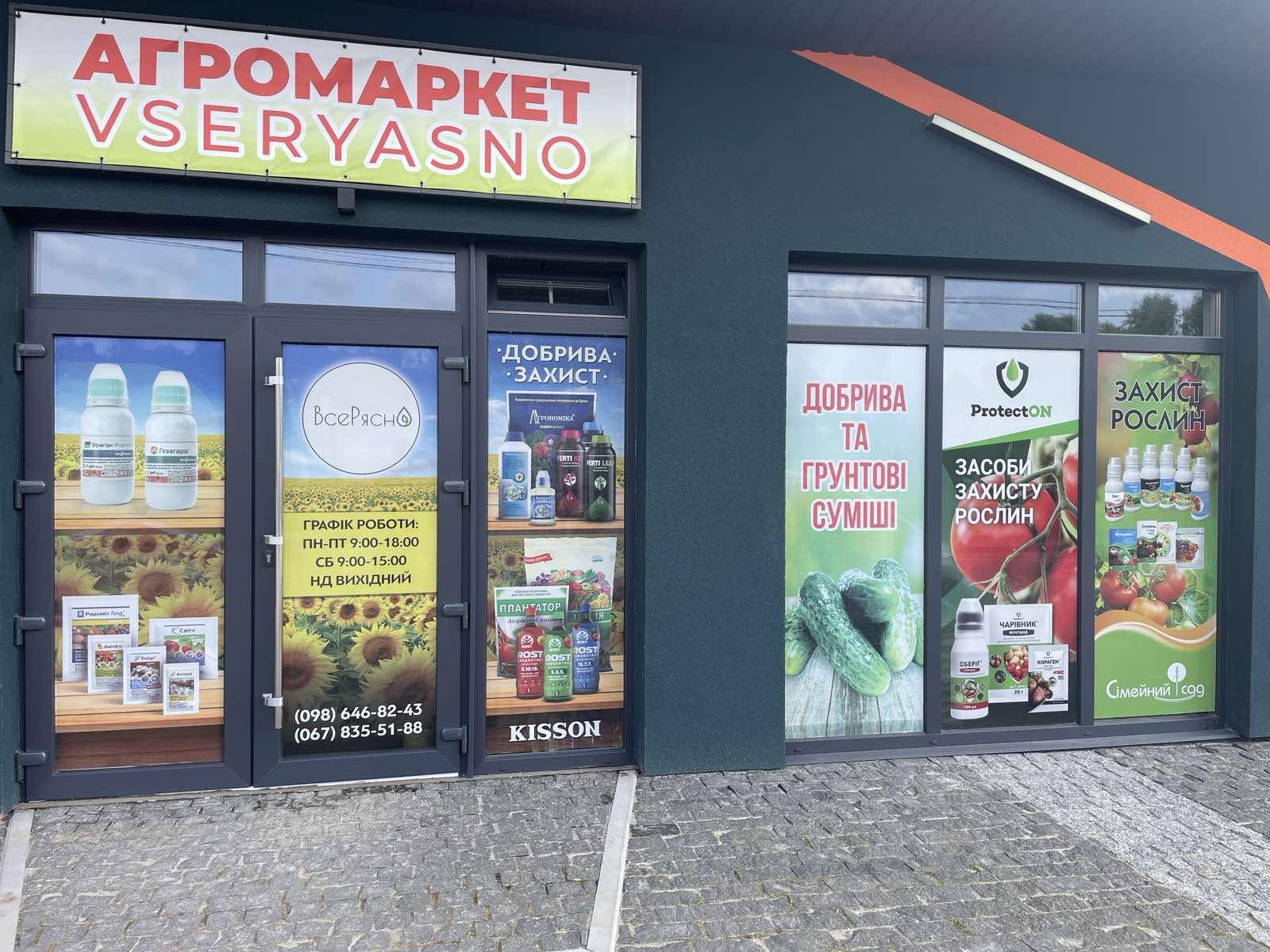 Магазин ВсеРясно у Збаражі